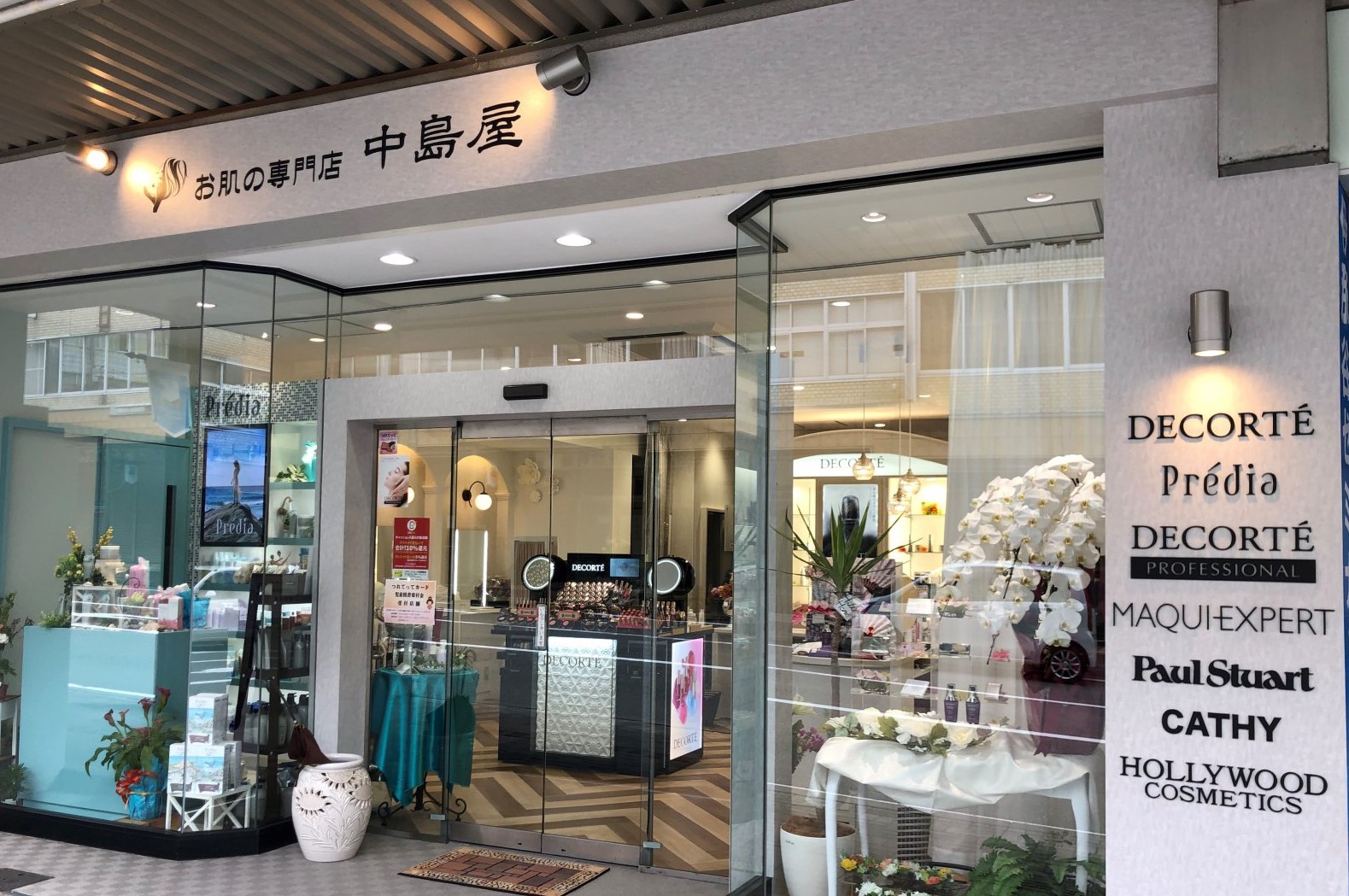 中島屋店頭写真